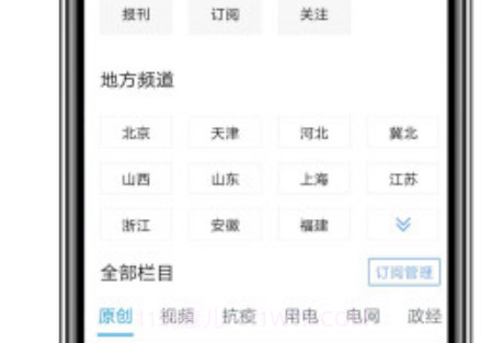电网头条v5.7.15截图