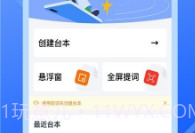 直播提字器v1.0.10截图