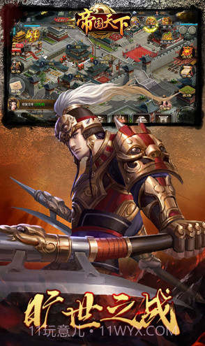 帝国天下V3.00.143.00.21截图