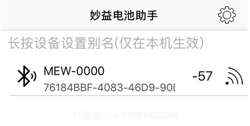 妙益电池助手v1.1.7截图