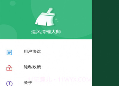 追风清理大师v1.0.7截图