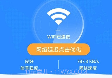 WiFi有宝v1.0.12截图
