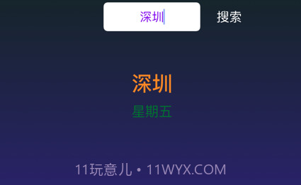城市天气助手v1.12截图