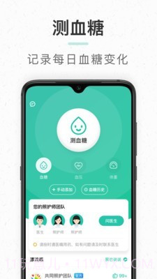 共同照护v1.9.19截图