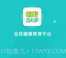 健康云大学v1.0.6截图
