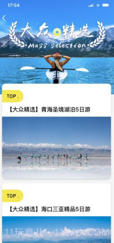 谊猫旅行v1.1.14截图