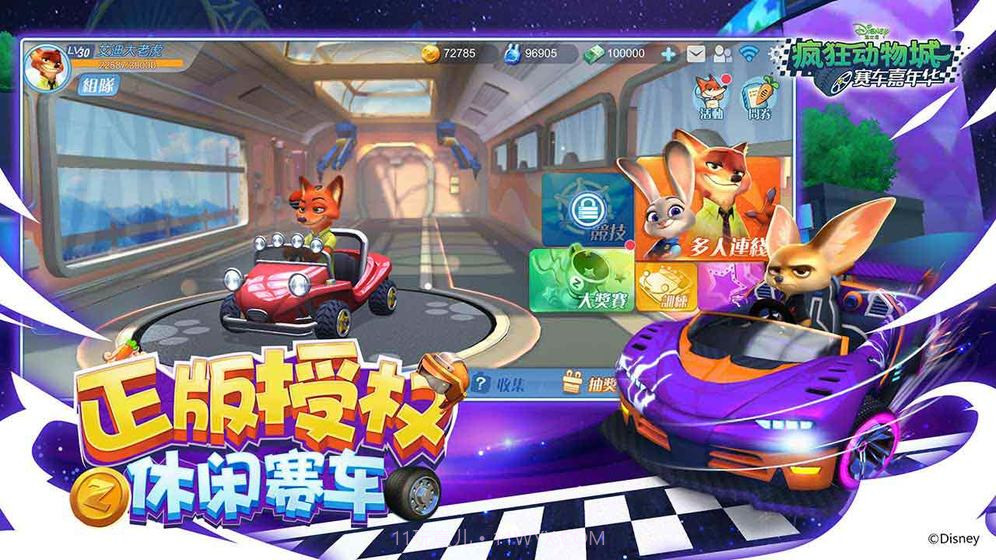 疯狂动物城赛车嘉年华v1.12截图