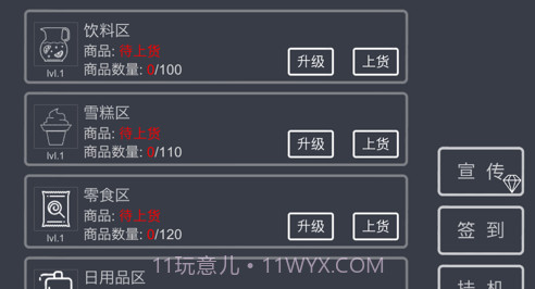 我的超市模拟经营v1.12截图