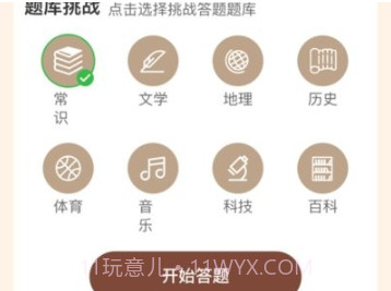 指尖答题v1.0.12截图