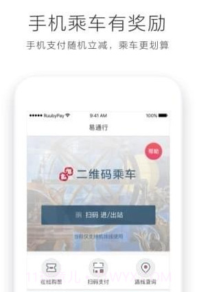 北京地铁易通行v4.3.18截图