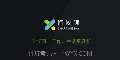 愉校通v1.0.21截图