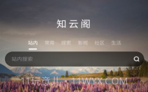 知云阁v1.0.11截图
