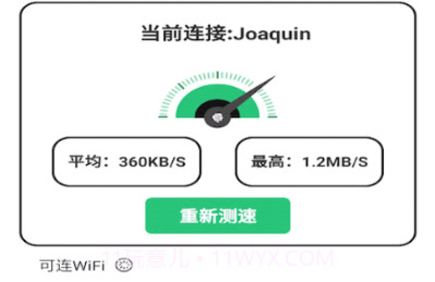 真实WiFiv1.8截图