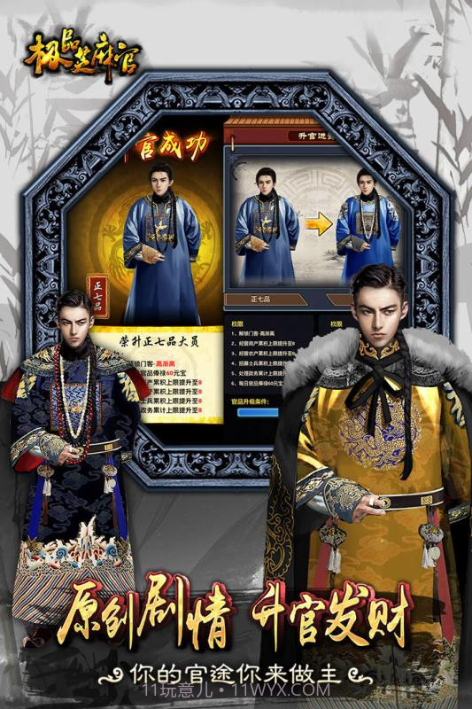 极品芝麻官变态1.9.07196截图