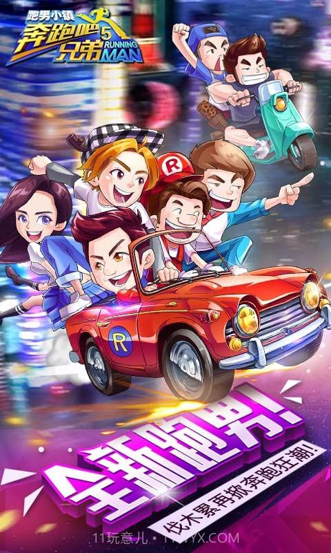 奔跑吧兄弟5-跑男小镇v1.00.6截图