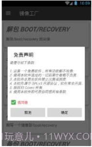 镜像工厂2.16截图