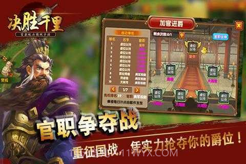 三国志决胜千里1.008截图