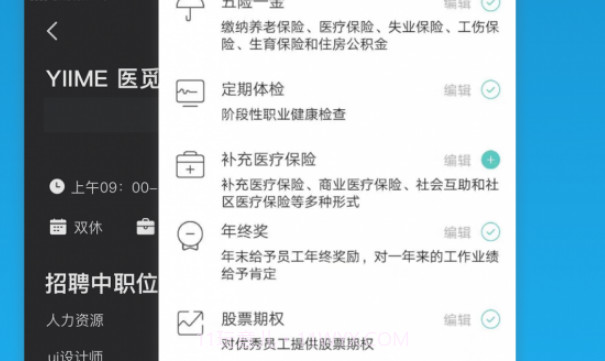 医觅v1.1.13截图