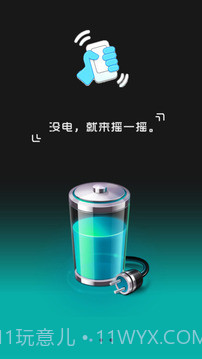 摇摇充电v2.63截图