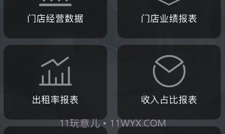 轰趴管家v4.1.19截图