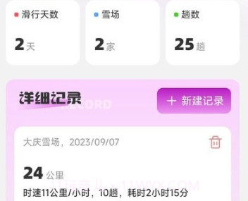 乐滑出行v2.0.10截图