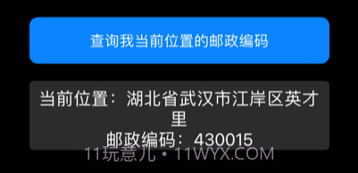 邮政编码库v1.10截图