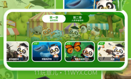 熊猫博士百科v21.2.15截图