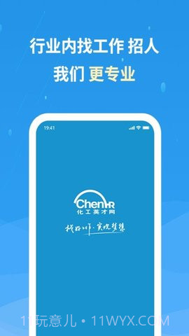 化工英才网官方2.6.15截图