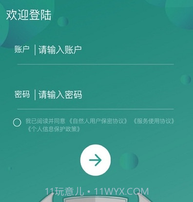 车主e融v1.14截图