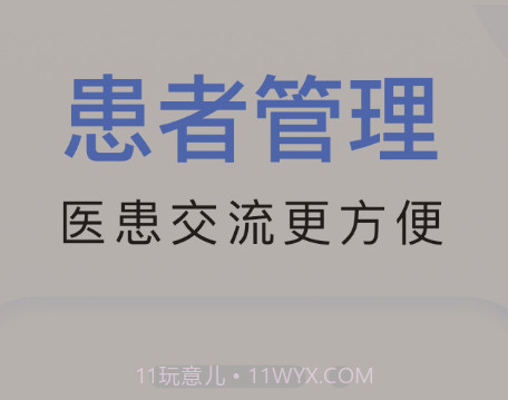 全病程管理vA1.0.12截图