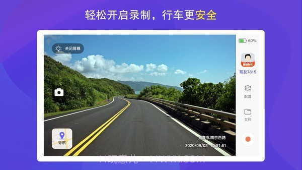 护驾行车记录仪v1.0.18截图