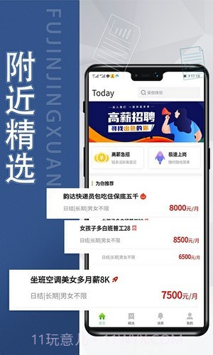 花生直聘v1.0.11截图