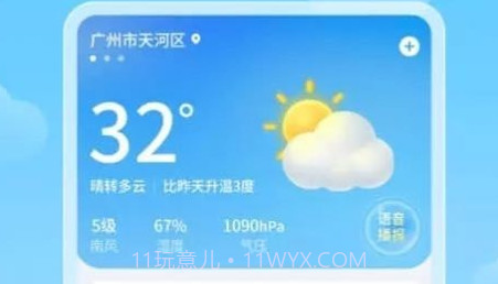 晓雨天气v1.0.14截图