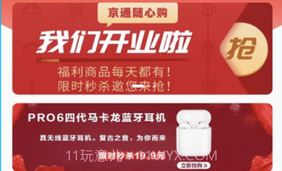 京通随心购v1.6.15截图