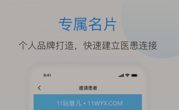 杏联医生v1.1.15截图