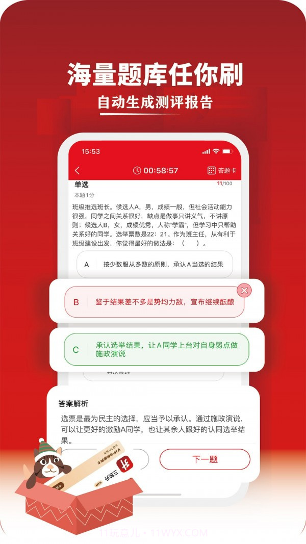 三校升v1.17截图