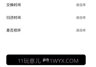 魔术道具交换管理v1.13截图