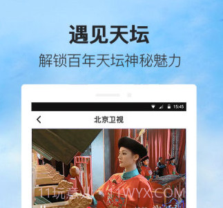 北京时间v6.2.17截图