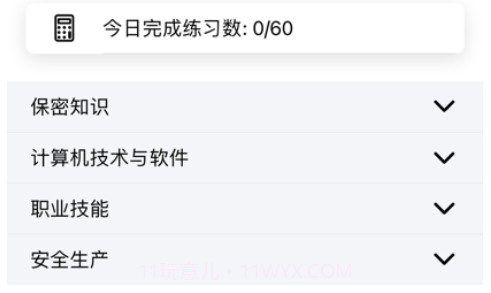 趣做题学习助手v1.11截图
