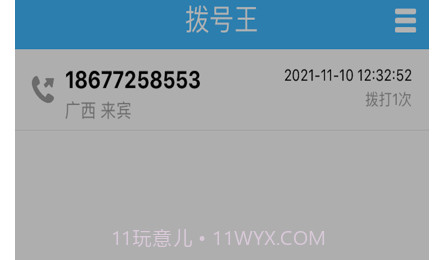 拨号王v1.1.19截图
