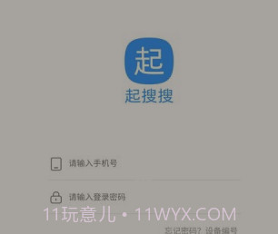 起搜搜v2.0.16截图