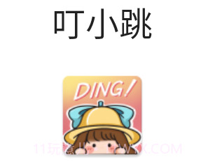 叮小跳李跳跳v0.0.13截图