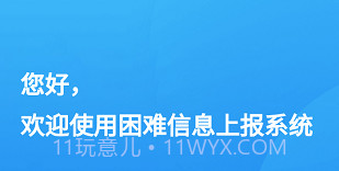 湖北困难信息上报v1.0.12截图