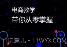 电商运营指南v1.0.9截图