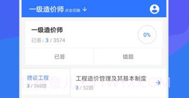 一建二建建工题库v1.2.16截图