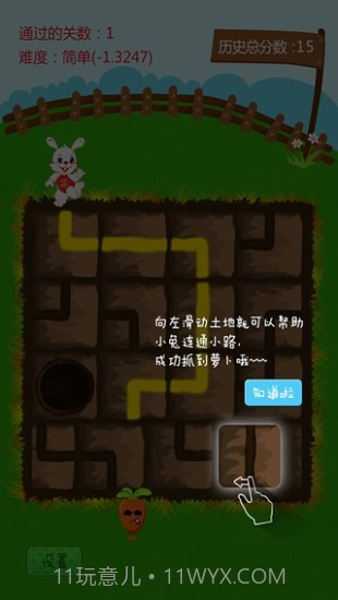 拔萝卜1.13截图