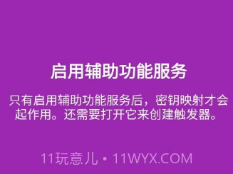 键映射器v2.3.0-beta.10截图