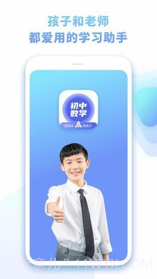 初中数学网课视频v1.8.16截图
