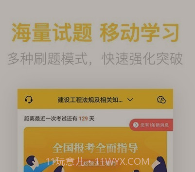 二建亿题库v2.7.12截图