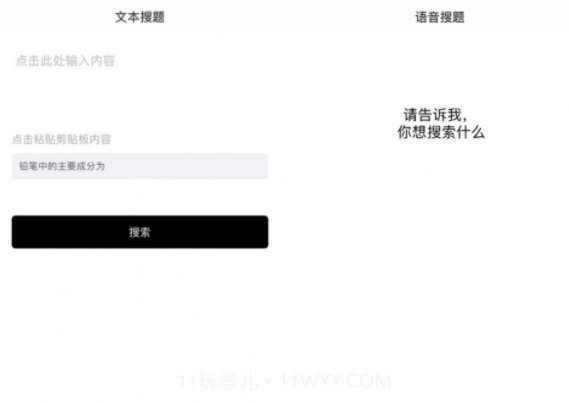大学答案酱(题目搜索)v1.11截图